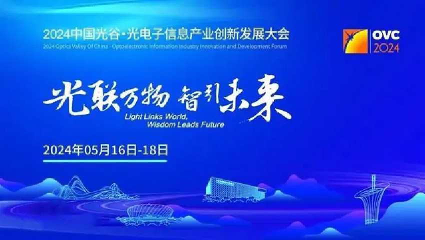 2024中国光谷·光电子信息产业创新发展大会