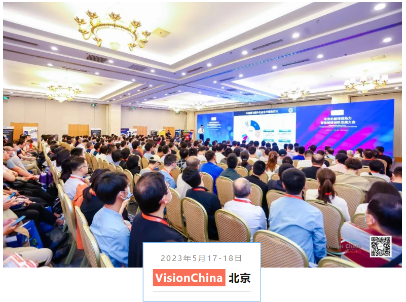 中国机器视觉助力智能制造创新发展大会暨VisionChina（北京）  1.png